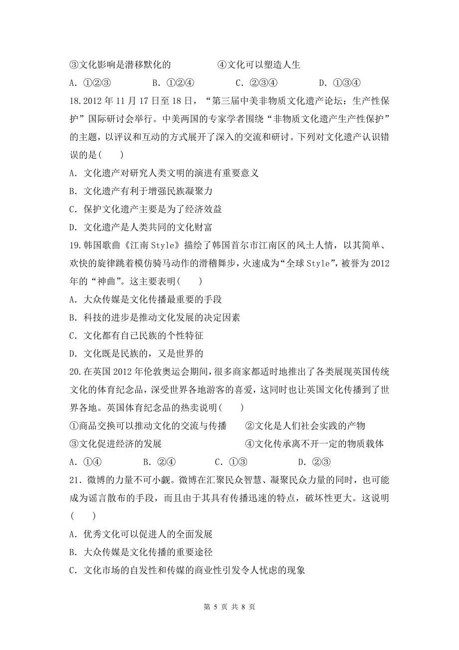 庐江中学2013—2014学年度第一学期第一次月考试卷_第5页