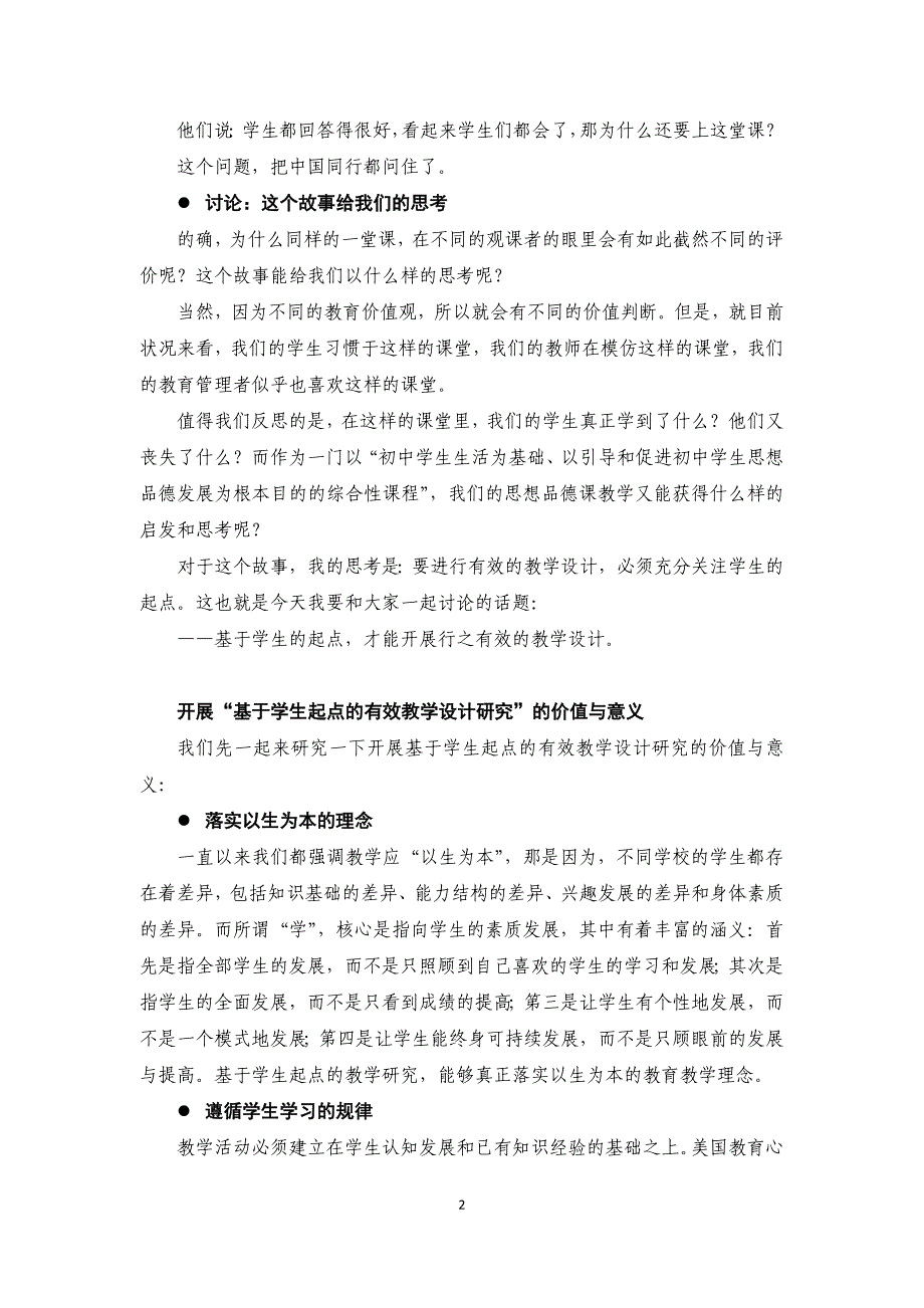 基于学生起点,开展有效教学设计_第2页