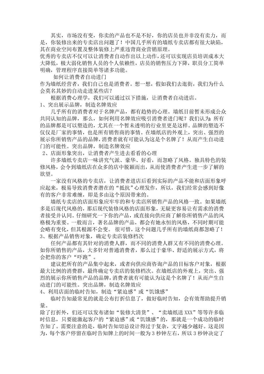 投资与理财课程实习报告(镇江市)_第5页