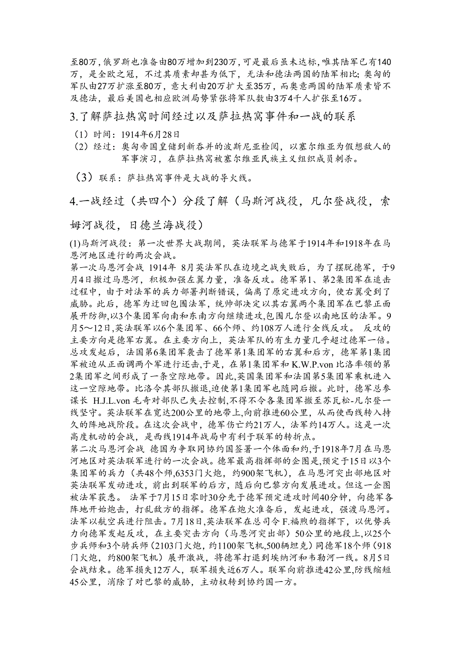 了解一战时间地点主要参战国_第2页