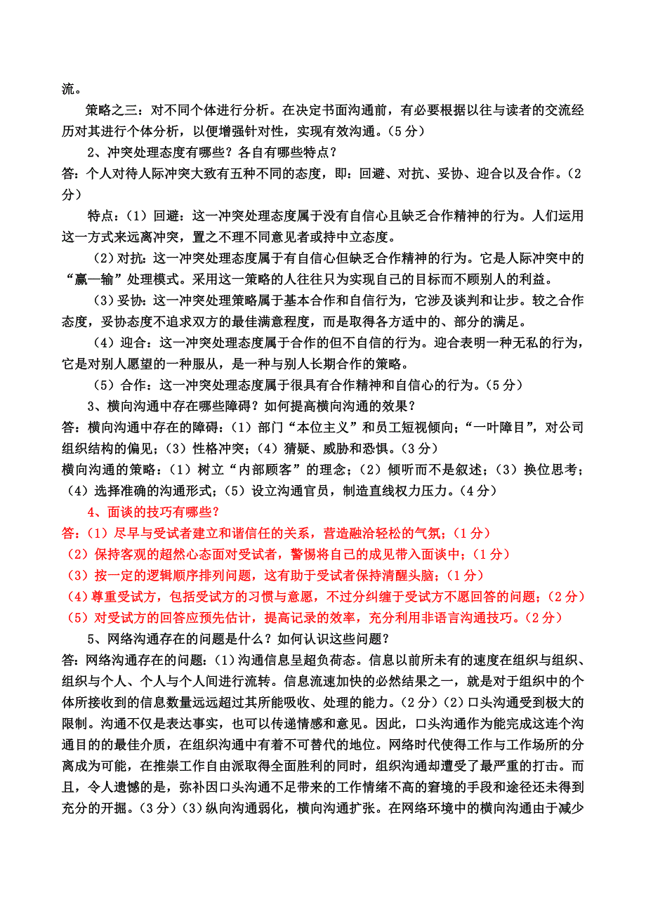 广工管理沟通期末复习重点题_第4页