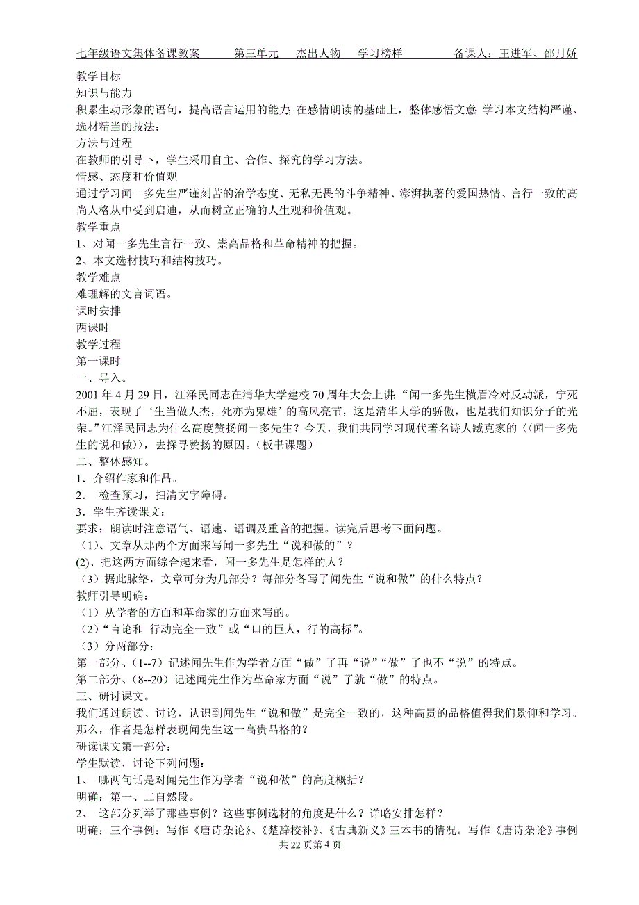 七年级语文下册集体备课教案第三单元_第4页