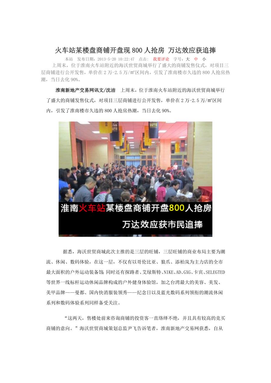 淮南火车站楼盘商铺疯抢_第1页