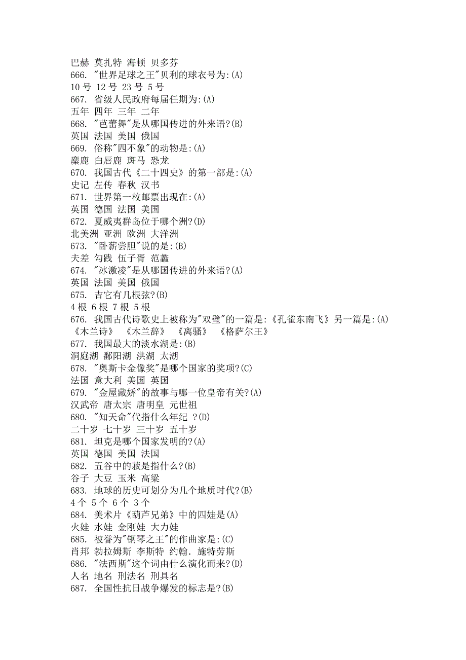 公务员考试可能需要的720条百科知识点_第4页