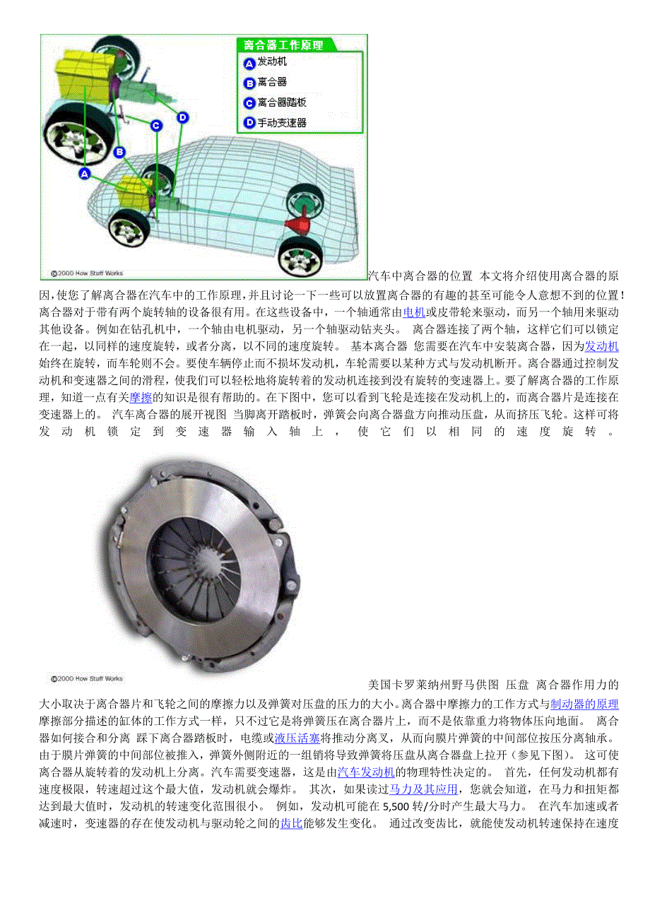 汽车各部位工作原理图解_第3页