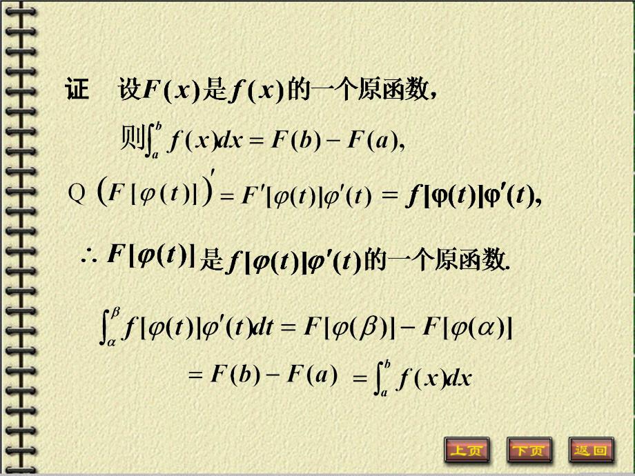 【微积分】定积分的换元法与分部积分法_第2页