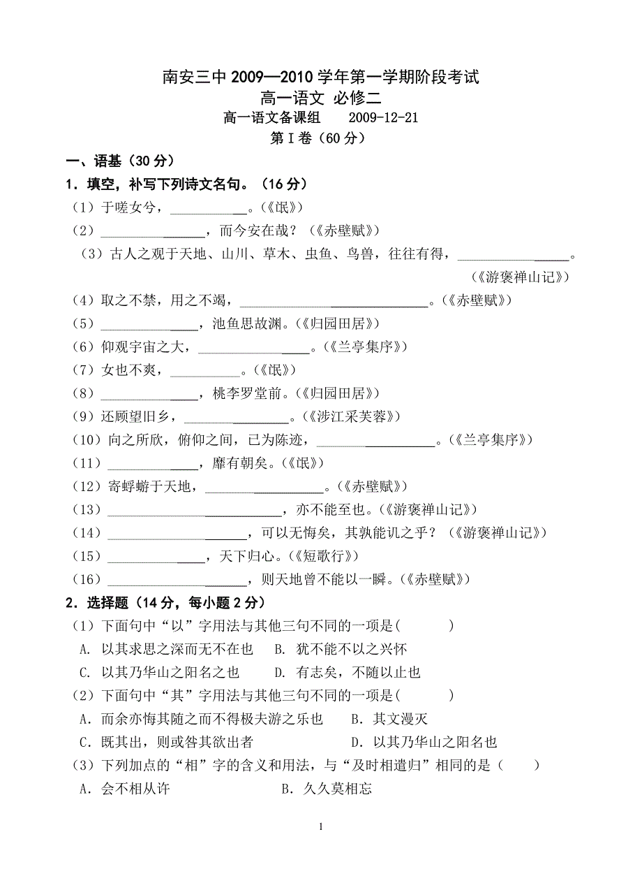 2009—2010学年第一学期阶段考试_第1页