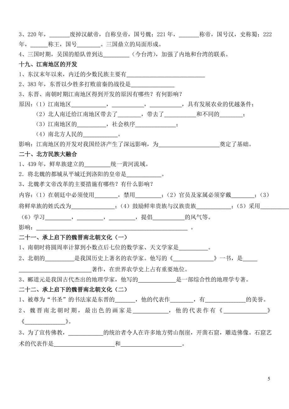 中国古代史知识梳理(七年级上册)_第5页