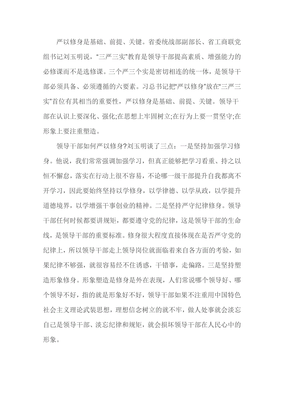 坚守信仰信念增强规矩意识心得体会3篇_第3页