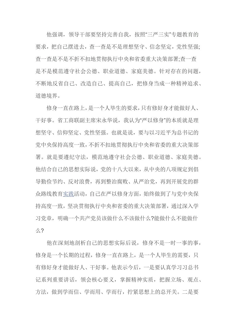 坚守信仰信念增强规矩意识心得体会3篇_第4页