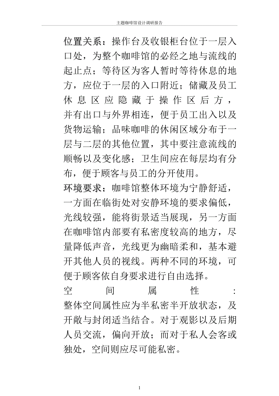 餐饮空间设计尺度_第1页