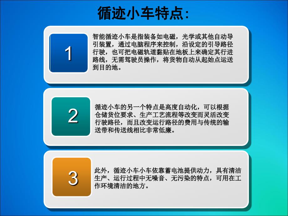 基于单片机的智能循迹小车11答辩_第4页