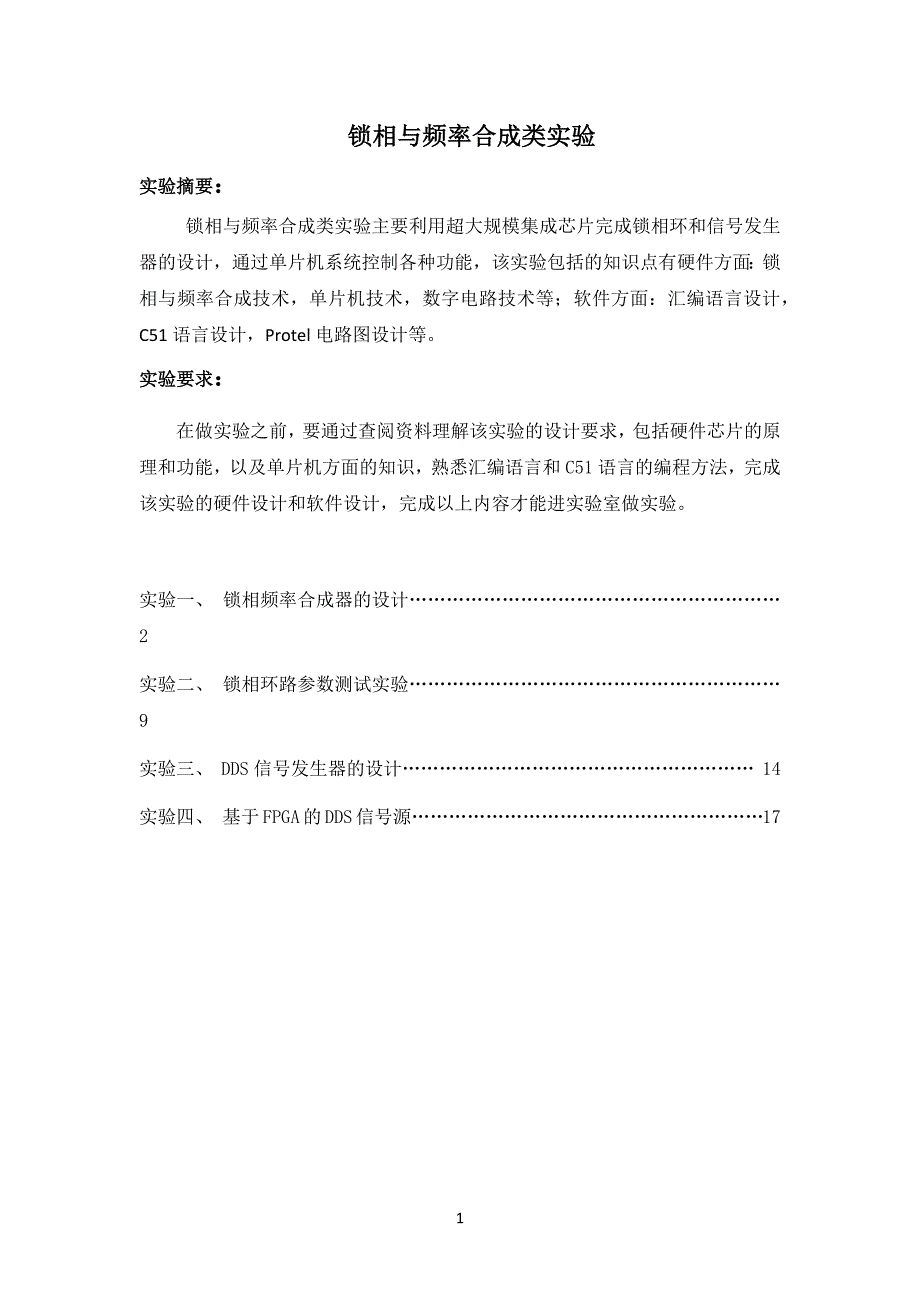 频率综合技术实验报告_第3页