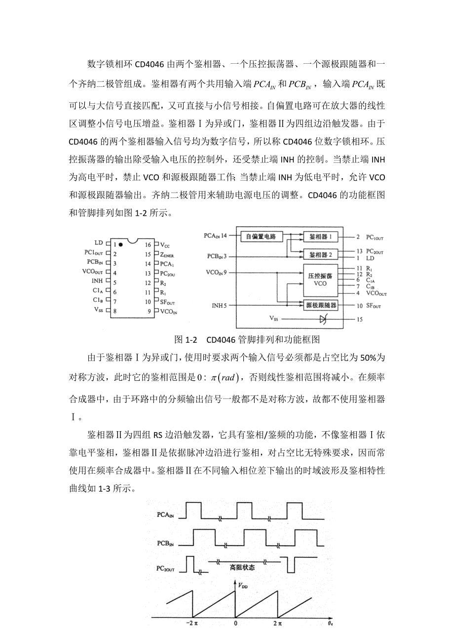 频率综合技术实验报告_第5页