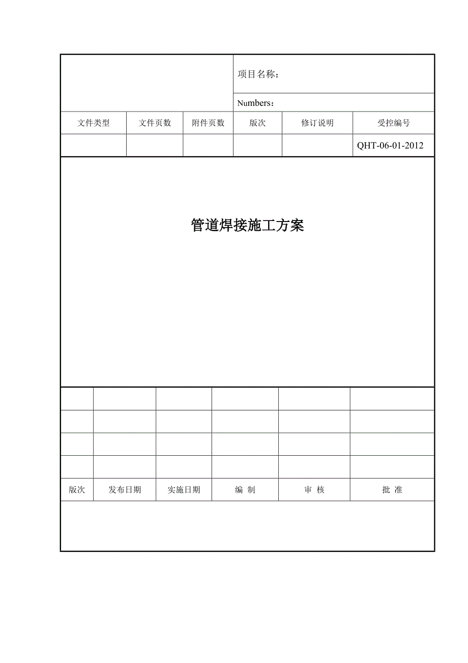 焊接施工方案_第1页