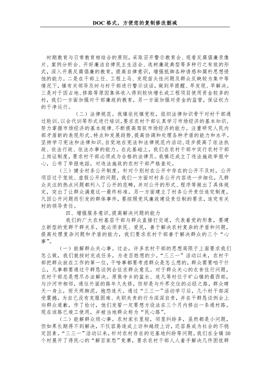 提高农村干部队伍整体素质  推动三三一活动向纵深开展_第3页