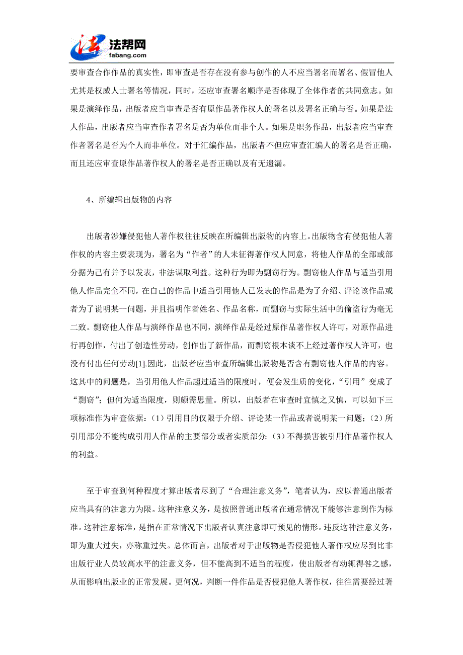 论出版者的合理注意义务_第3页