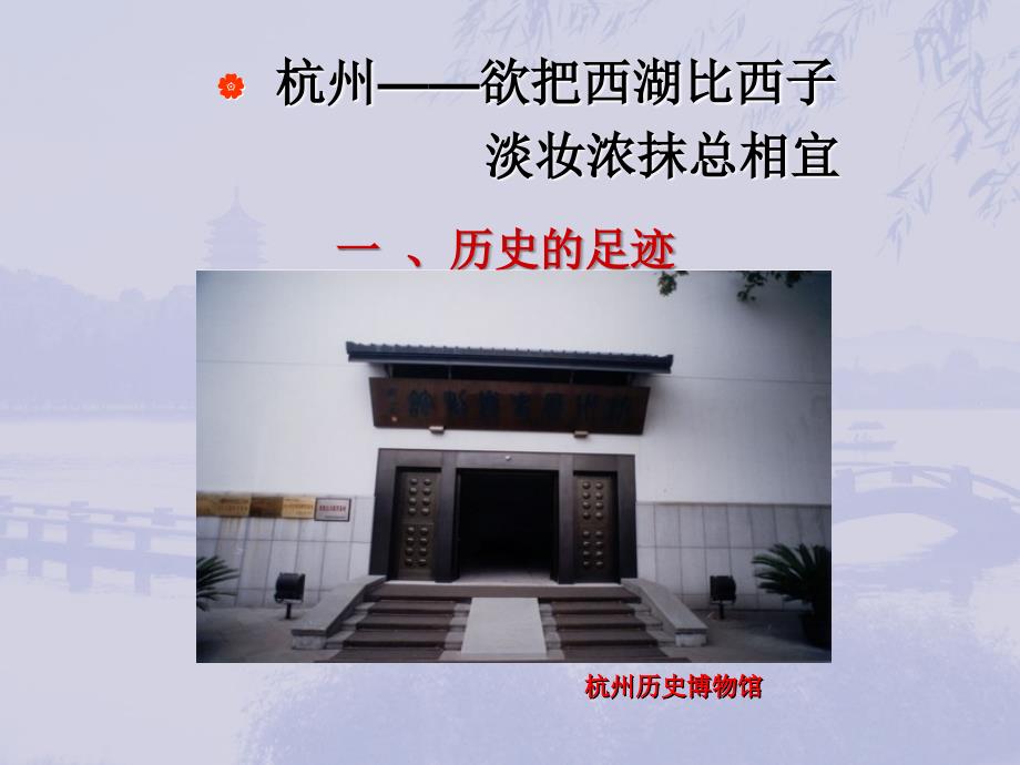 中国历史文化名城之—杭州01_第2页