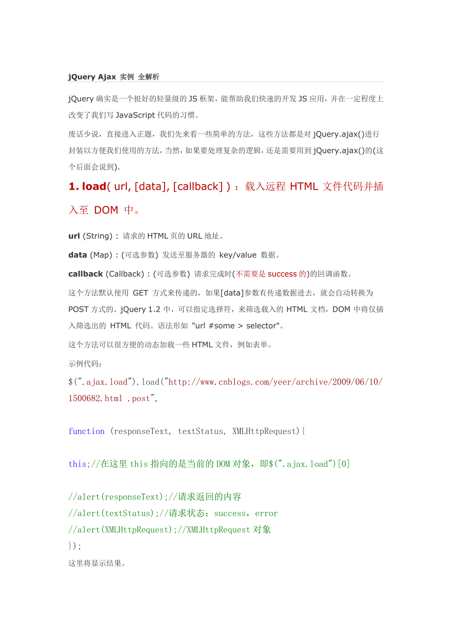 jQuery Ajax 实例全解析_第1页