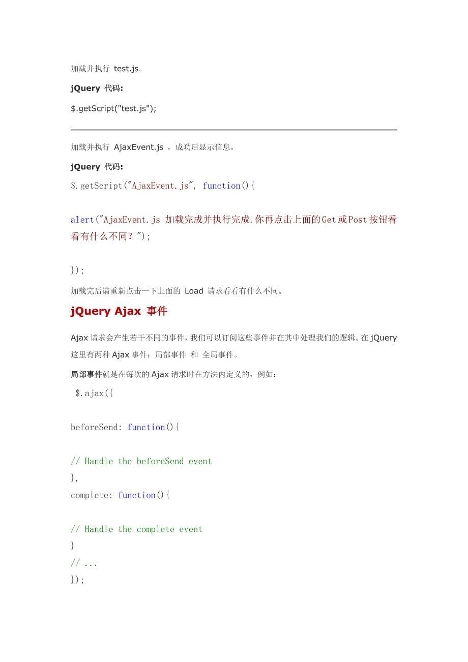 jQuery Ajax 实例全解析_第5页