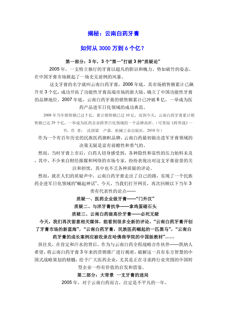 云南白药牙膏,从3000万到6个亿_第1页