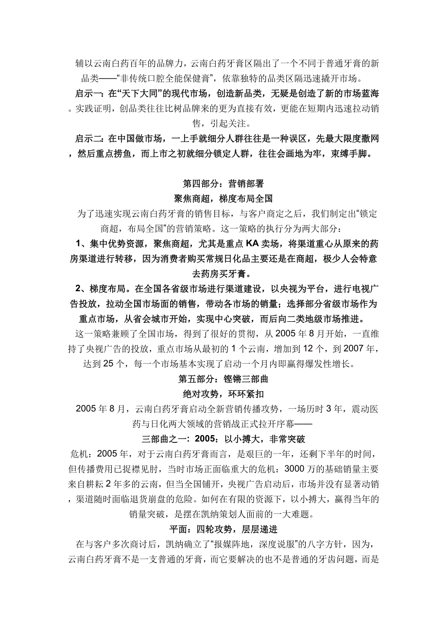 云南白药牙膏,从3000万到6个亿_第4页