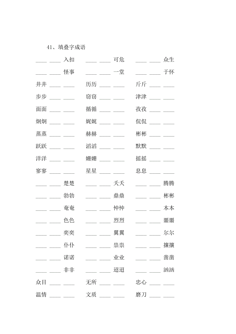 成语题(叠词天言语课程食字成语迷宫近反义词)_第1页