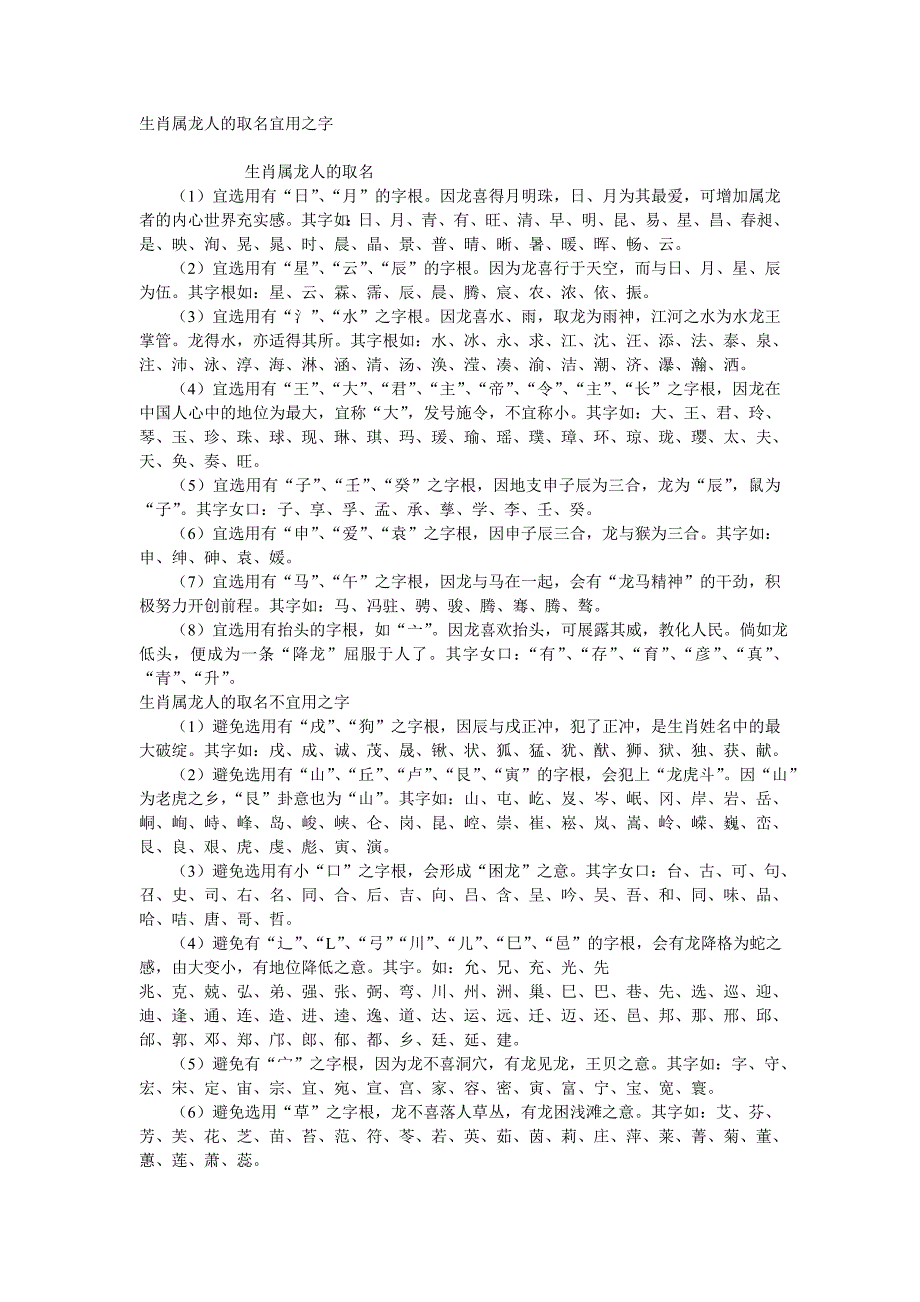 生肖属龙人的取名宜用和不宜用之字_第1页