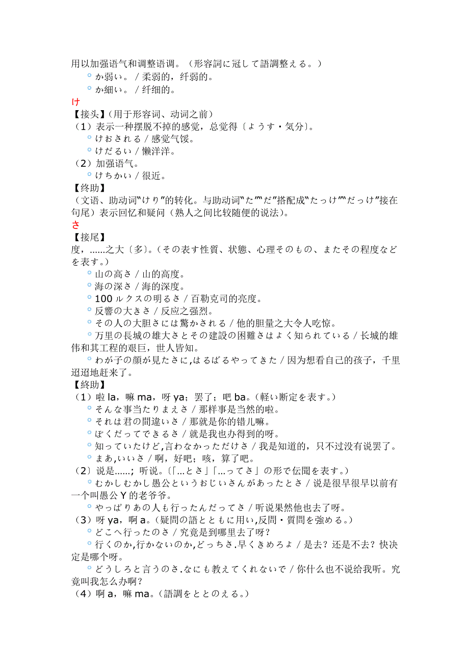 日语单个字母语法解析_第4页