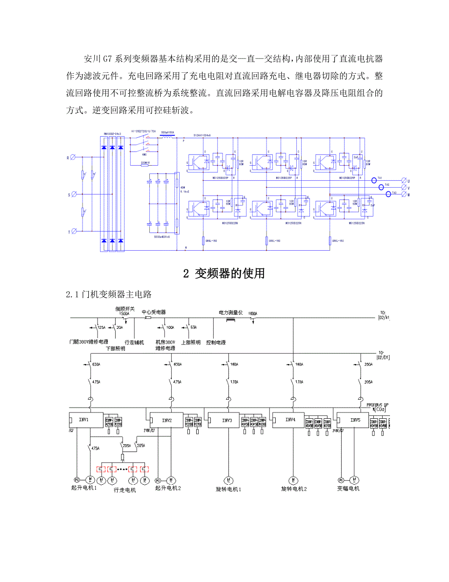 变频器培训讲义_第4页