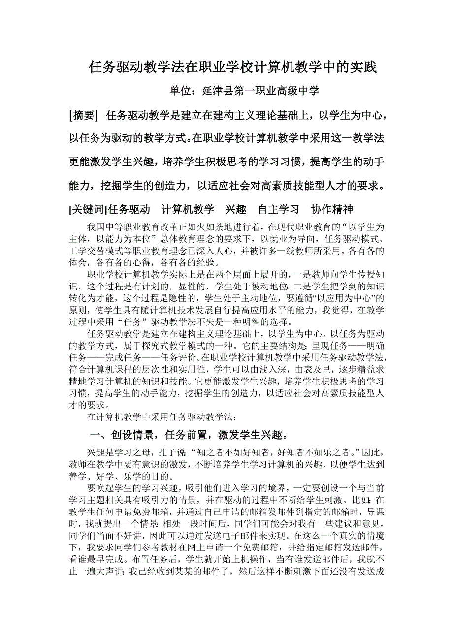 任务驱动教学法在职业学校计算机教学中的实践_第1页