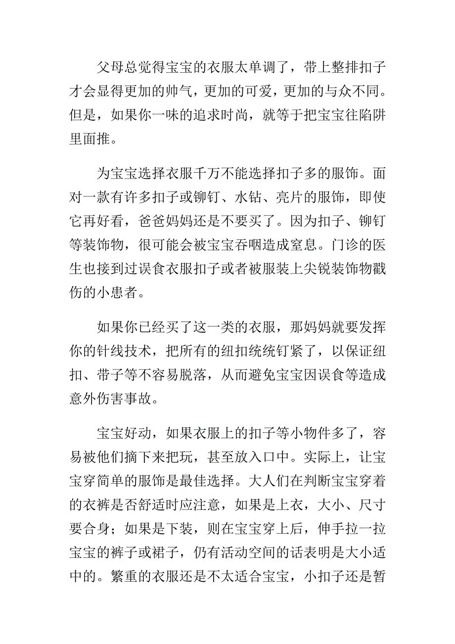 小孩日常穿衣服注意的小事项_第4页