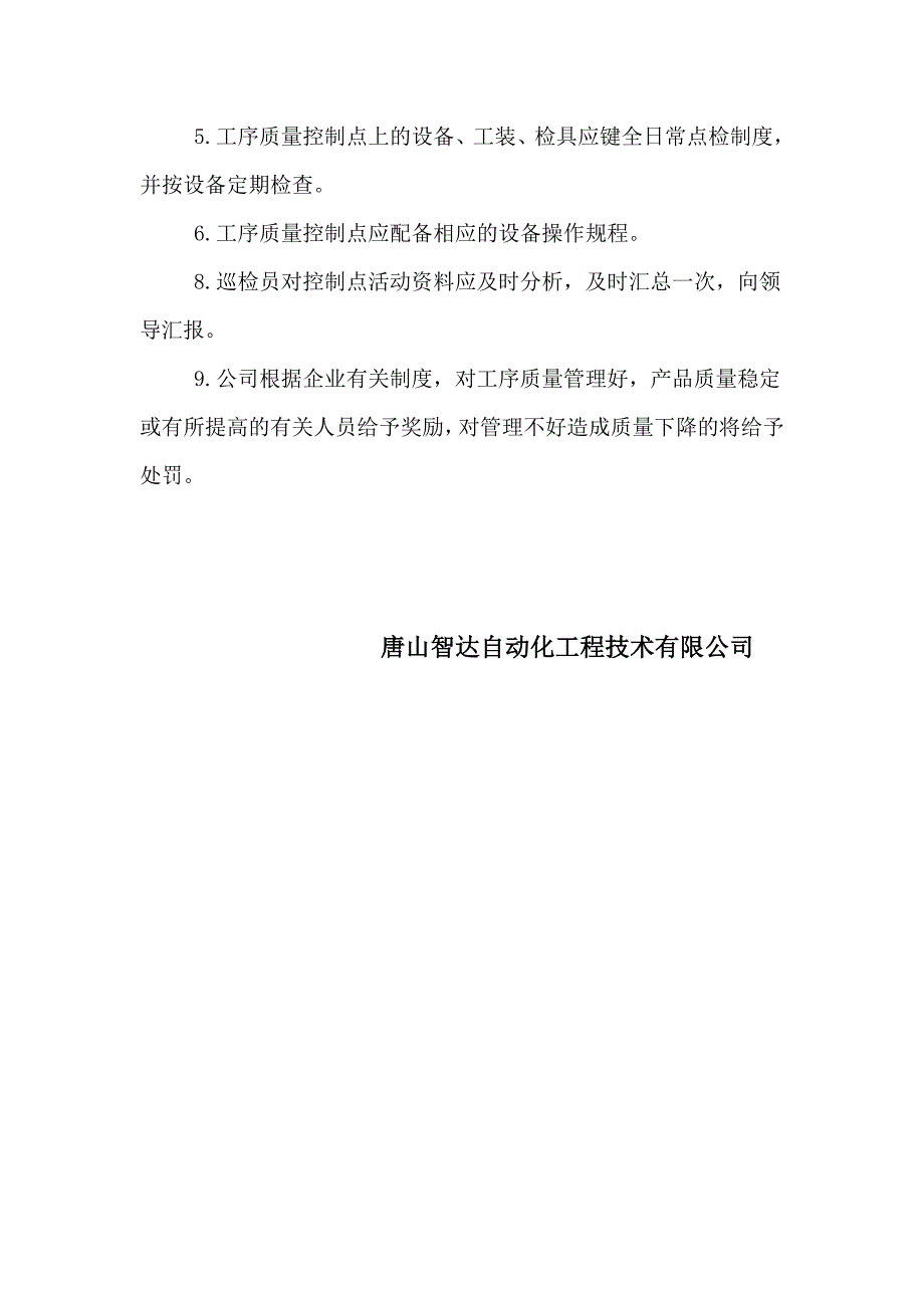 质量控制点控制程序51174_第2页