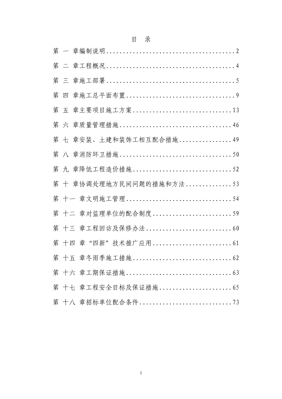 东方上城2-3#楼投标方案广东建邦_第1页