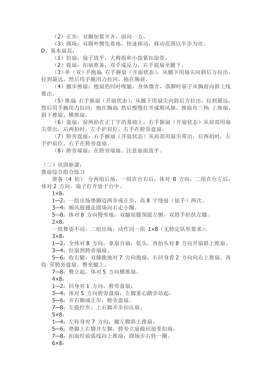 胶州秧歌的学习与训练_第3页