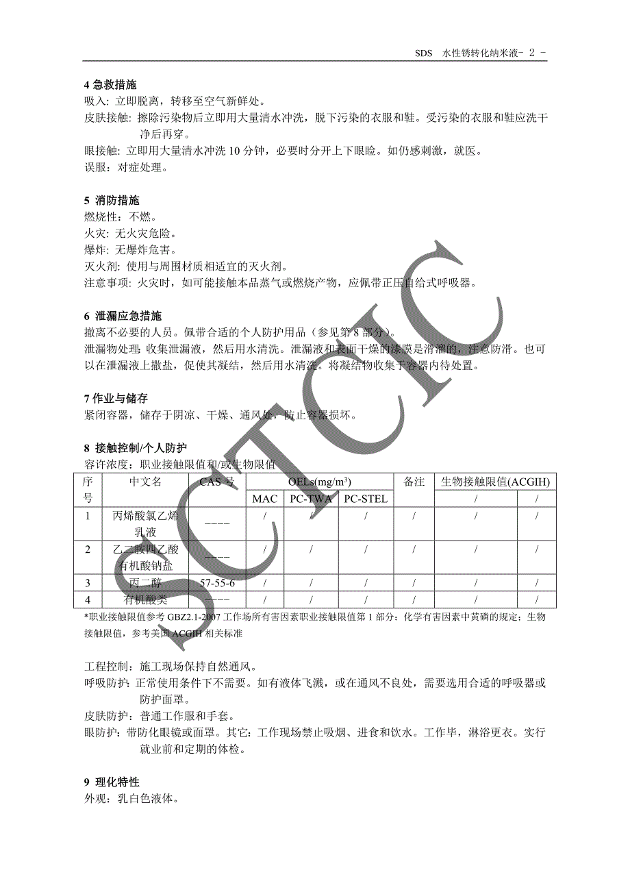 SDS-上饶波诗明化工-水性锈转化涂料_第2页