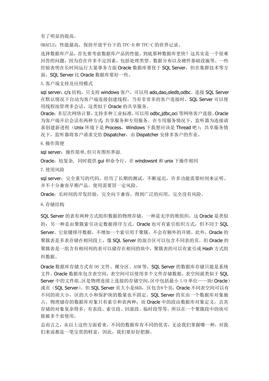 SQLserver和Oracle的优劣对比_第2页