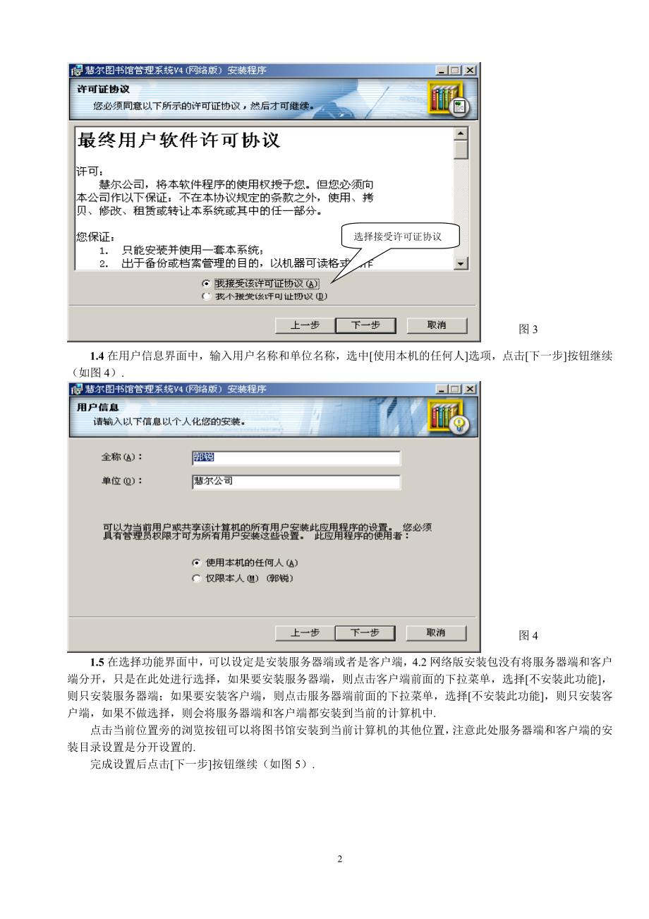 图书馆管理系统安装与设置及恢复备份_第2页