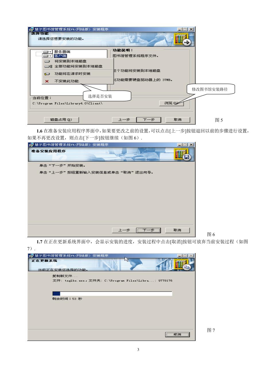 图书馆管理系统安装与设置及恢复备份_第3页