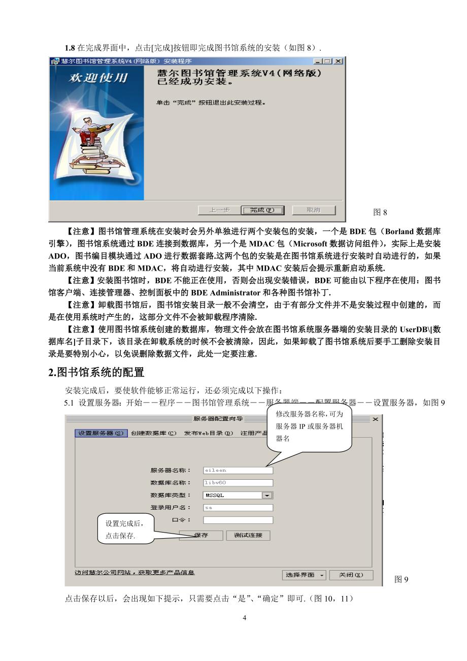 图书馆管理系统安装与设置及恢复备份_第4页