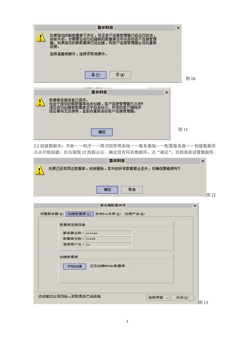 图书馆管理系统安装与设置及恢复备份_第5页