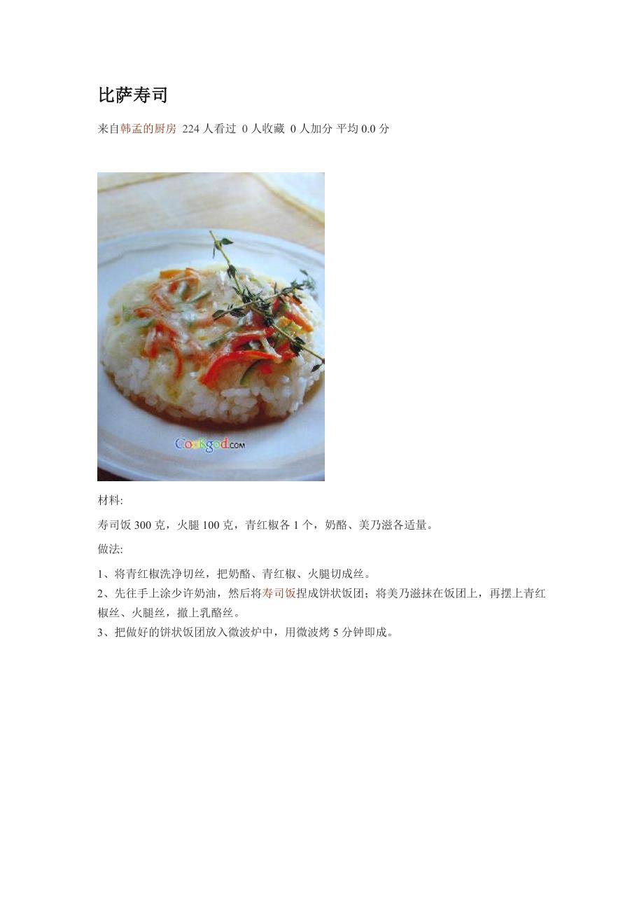 经典寿司制作方法第二季_第1页