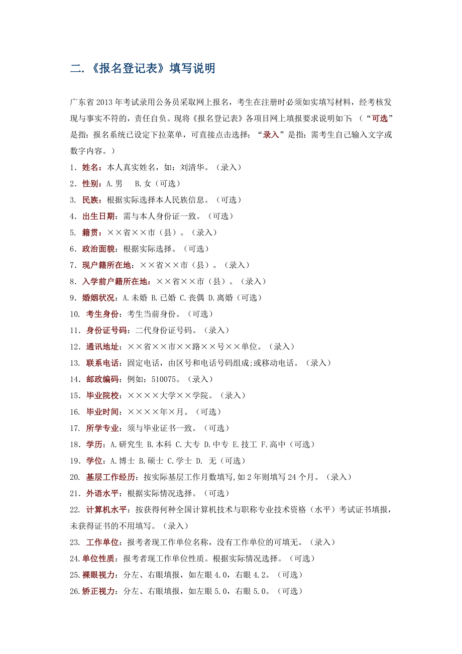 广东省公务员考试录用管理信息系统 考生报名指南_第4页