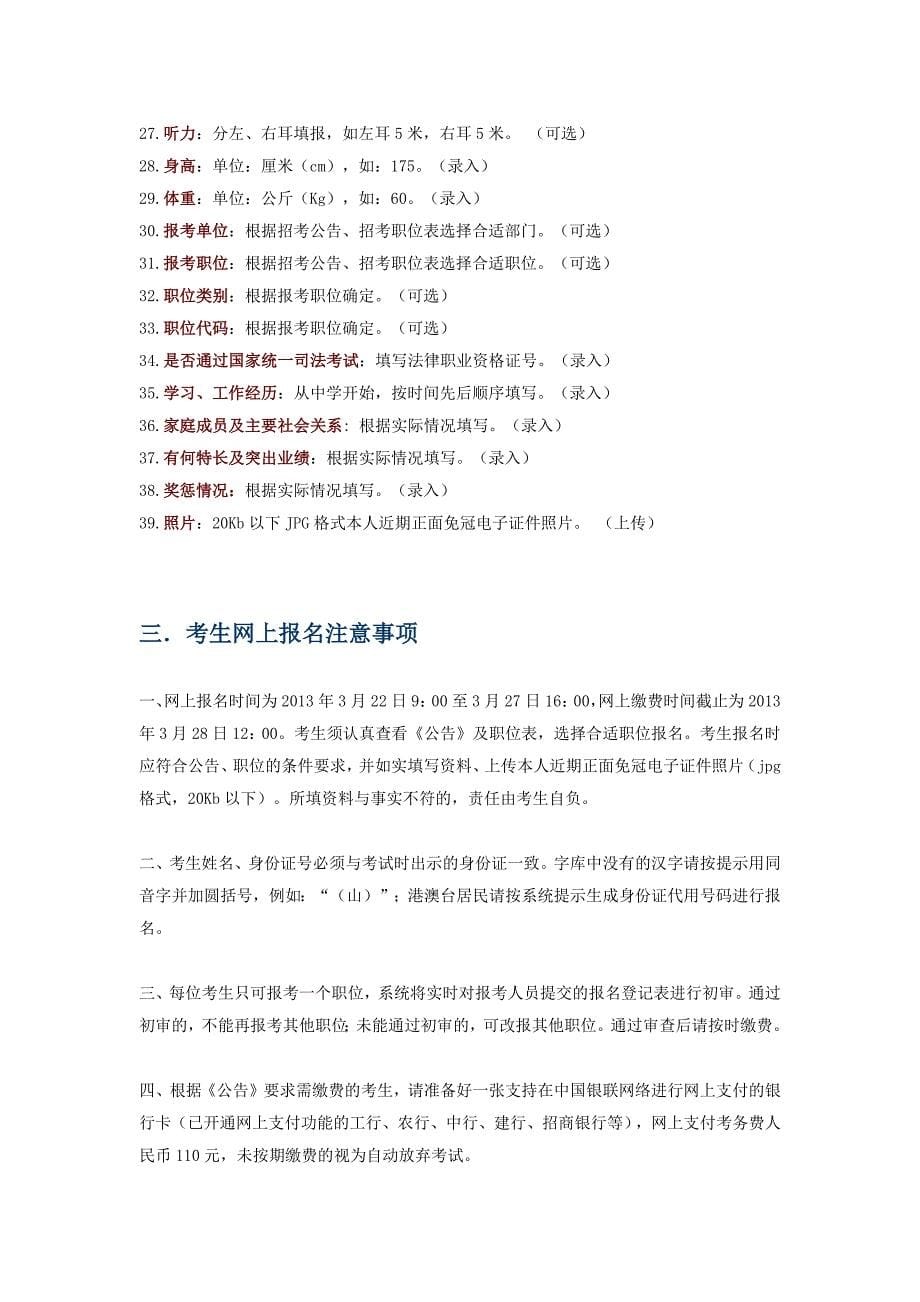 广东省公务员考试录用管理信息系统 考生报名指南_第5页
