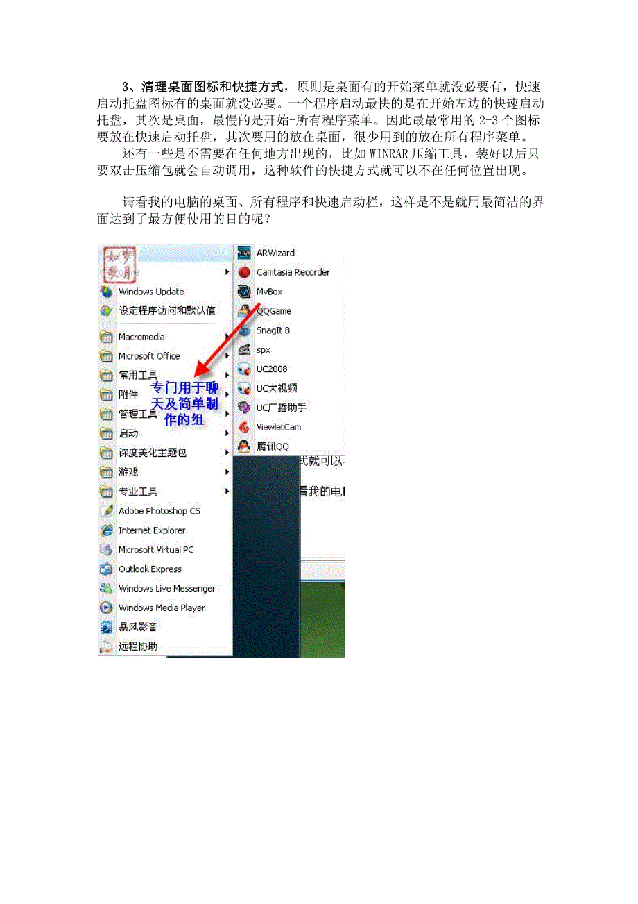 用5S的管理思想管理自己的电脑文件_第4页