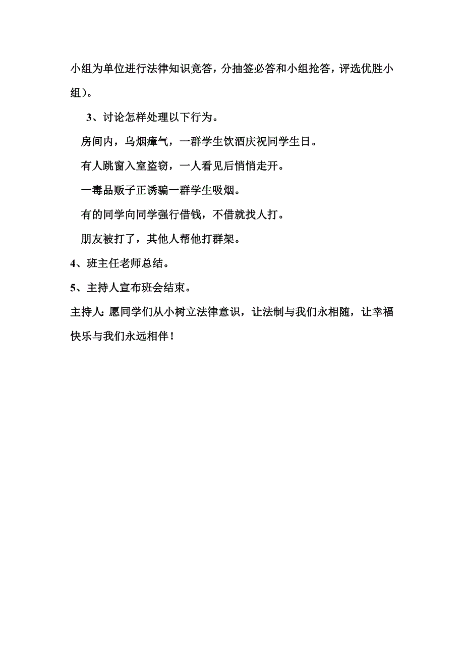 一年级班六五普法主题班会教案_第4页