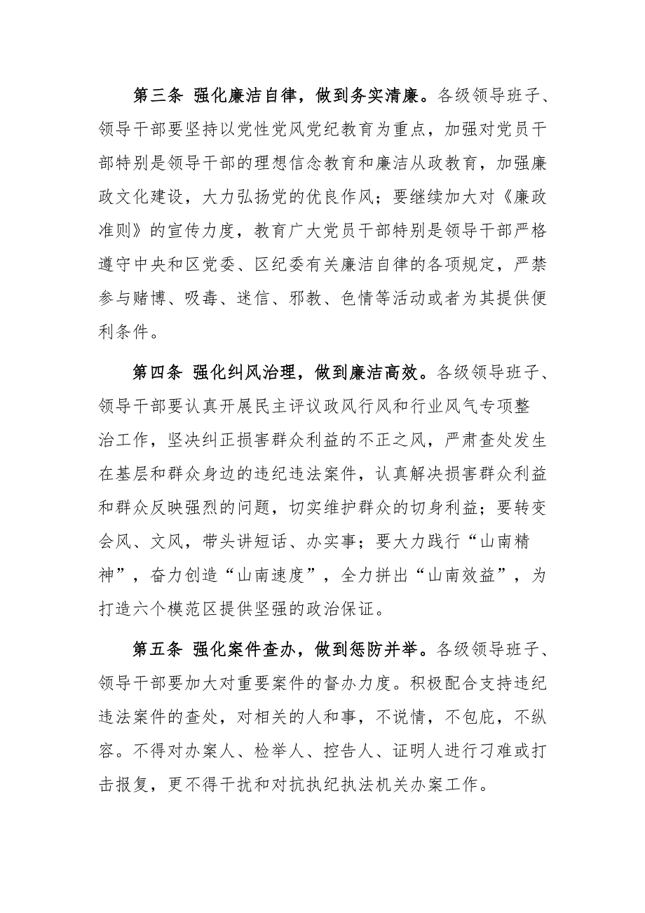 党风廉政建设《十条规定》_第2页