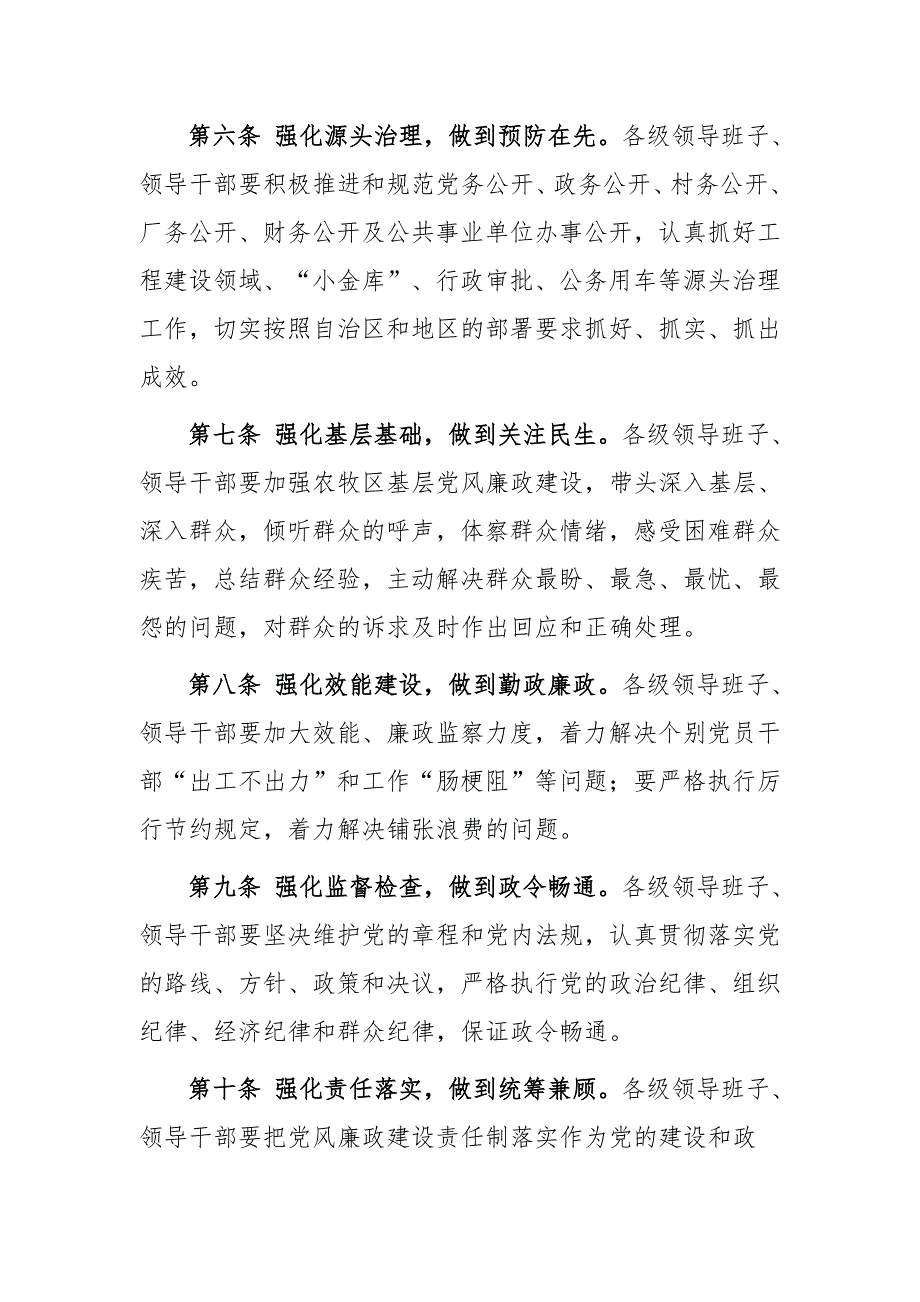 党风廉政建设《十条规定》_第3页