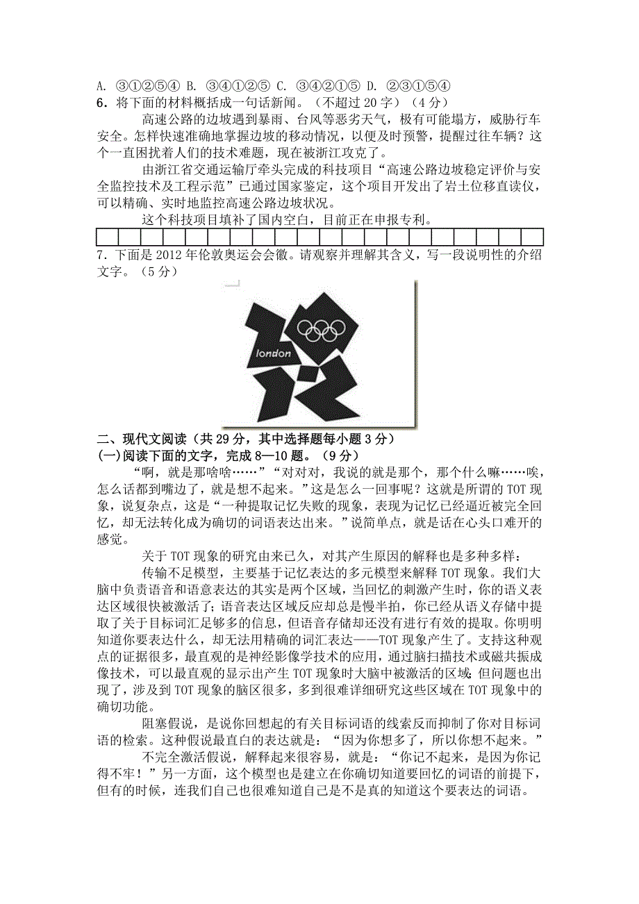 浙江省十校联合体2013届高三上学期期初联考_第2页