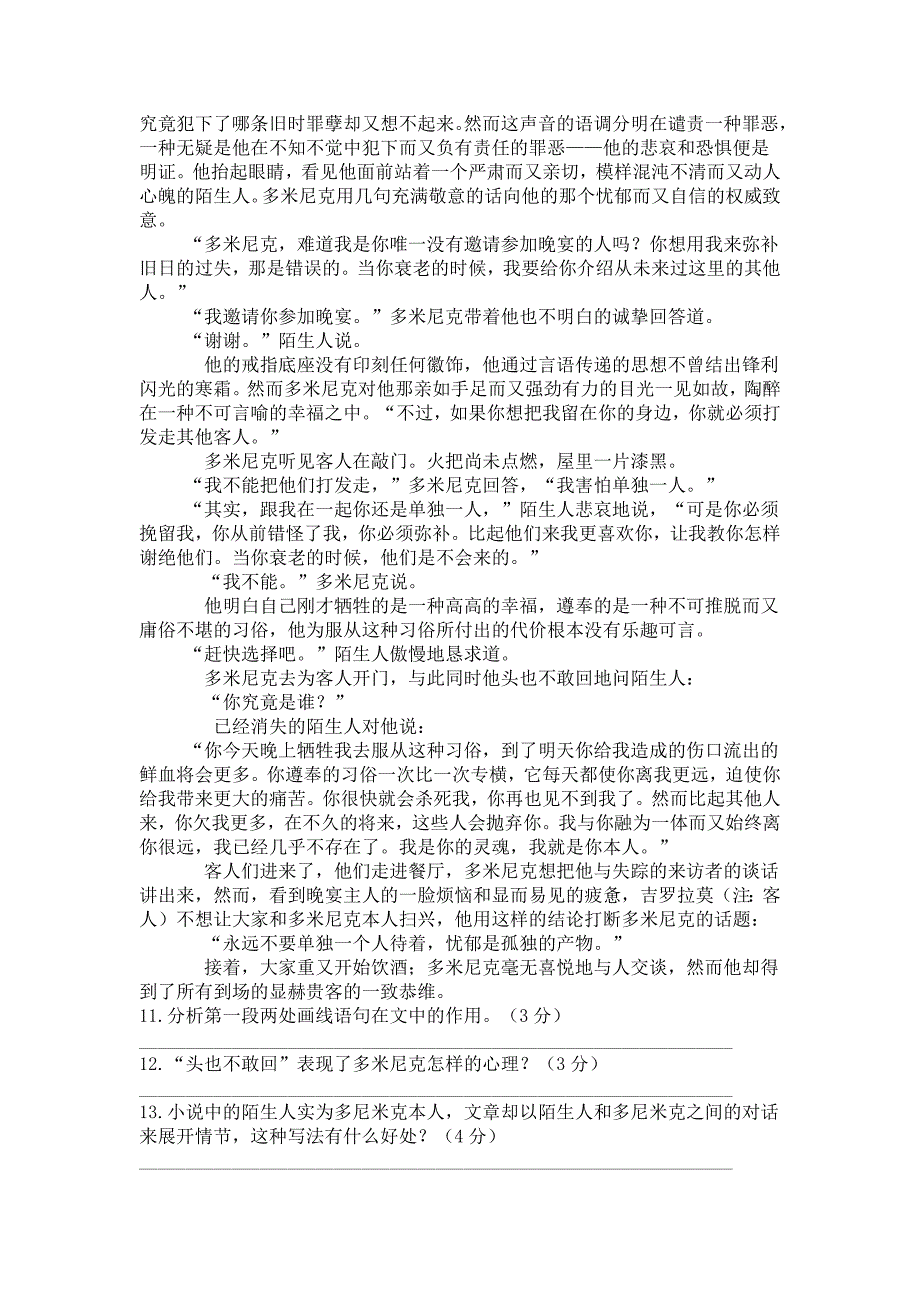 浙江省十校联合体2013届高三上学期期初联考_第4页